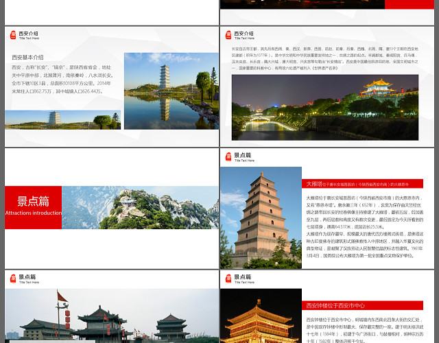 西安旅游西安文化风景介绍PPT素材下载模板