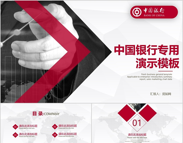 红黑时尚简约中国银行通用模板PPT