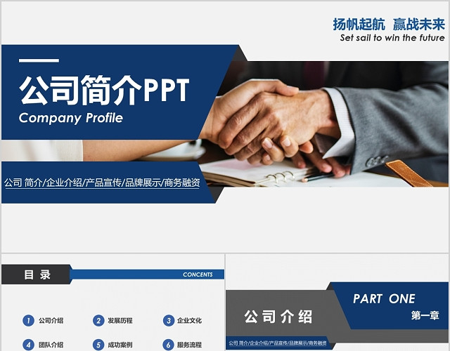 公司简介企业介绍产品宣传品牌展示商务PPT动态模板