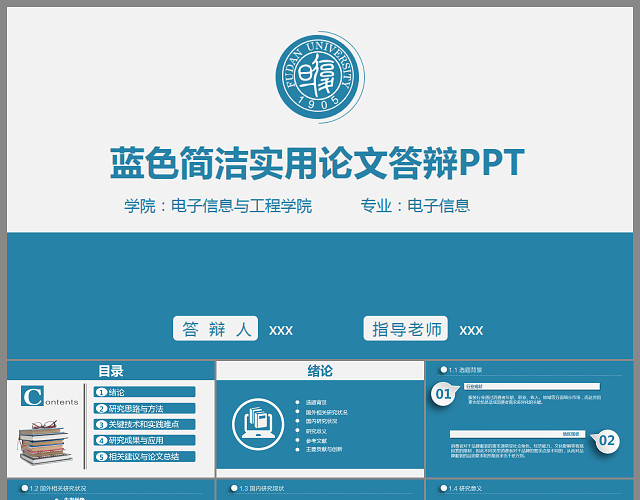 开题报告PPT论文答辩PPT模板