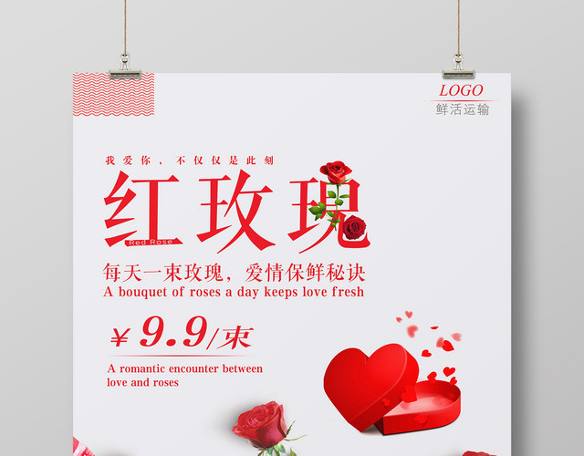 鲜花宣传海报生活服务红玫瑰爱情花店促销情人节