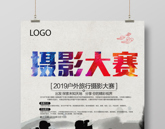 中国风水墨创意摄影大赛大学生摄影海报设计