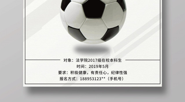 足球社团招新宣传海报设计