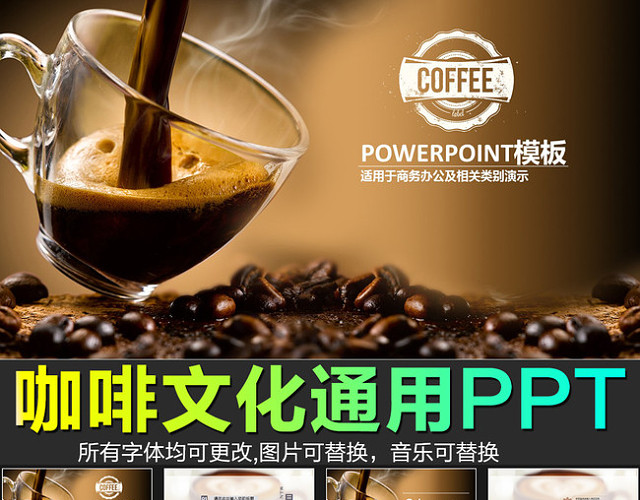 咖啡产品介绍下午茶咖啡厅PPT