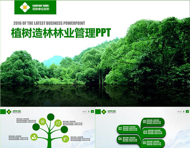 绿色森林植树造林林业木材园林绿化PPT