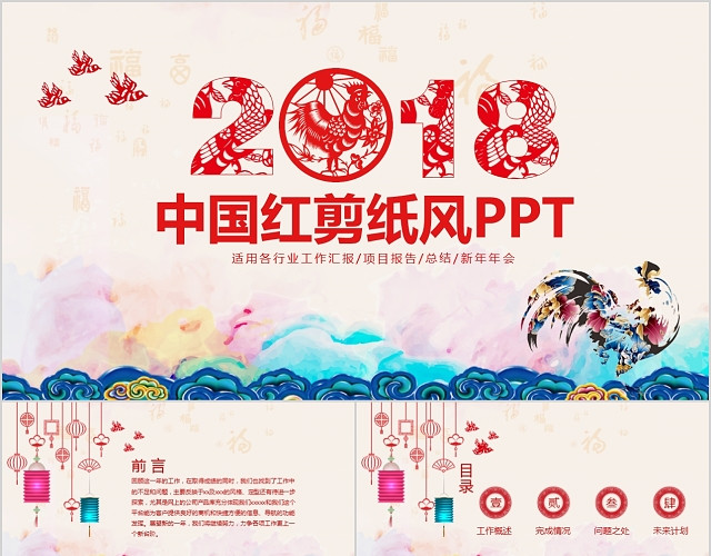 中国红剪纸风新年计划PPT模板