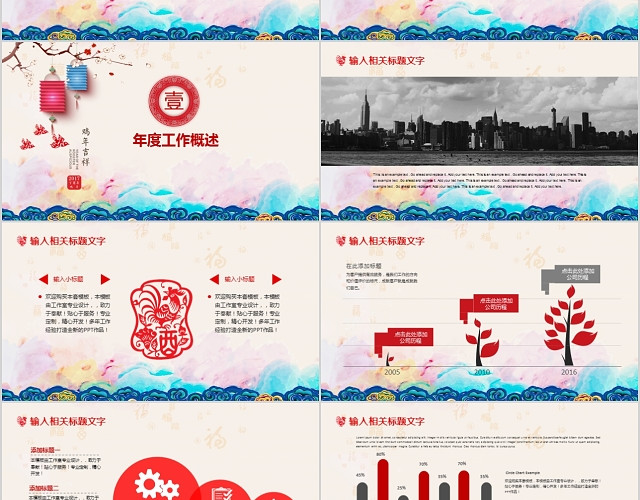 中国红剪纸风新年计划PPT模板