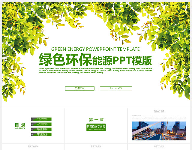绿色能源环保PPT模板