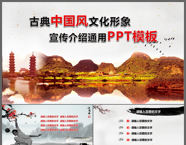 古典中国风文化形象宣传介绍通用PPT模板