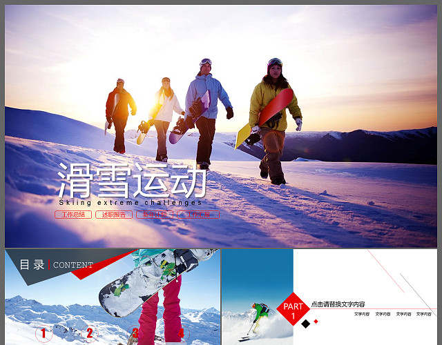 蓝色极限运动雪山滑雪PPT模板