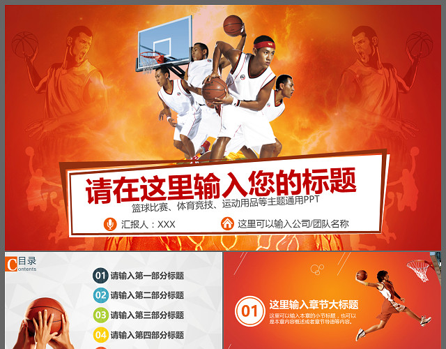 篮球比赛体育竞技运动用品运动主题通用PPT模板