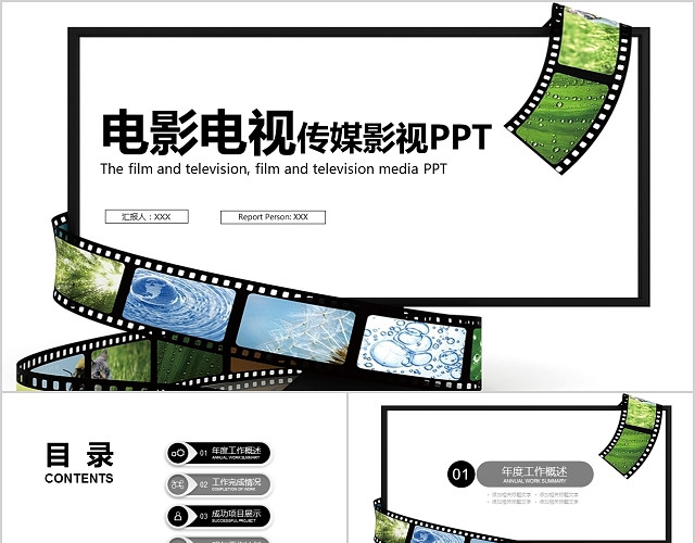 胶片 创意电影制作 影视媒体PPT模板