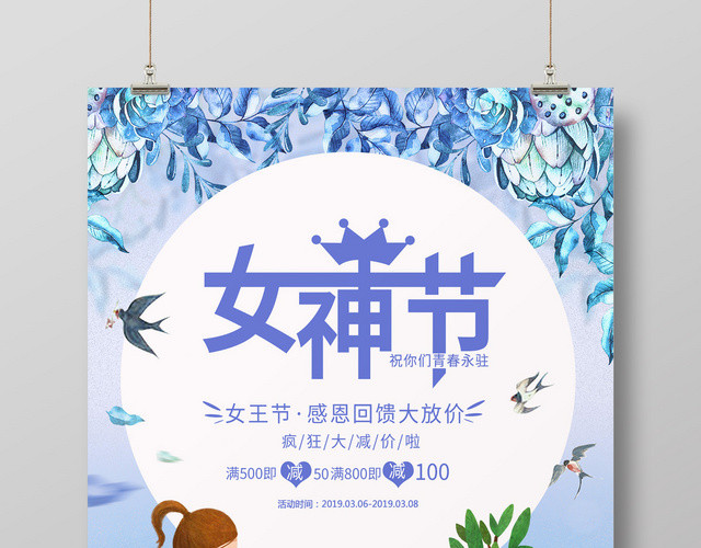 小清新文艺风38女神节海报