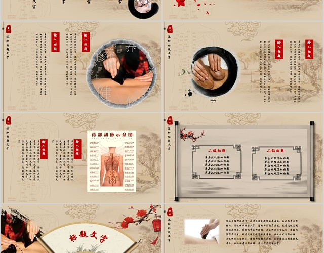 中国传统文化中医刮痧养生卷轴PPT模板