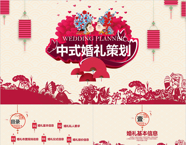 红色中国风婚礼策划方案PPT模板