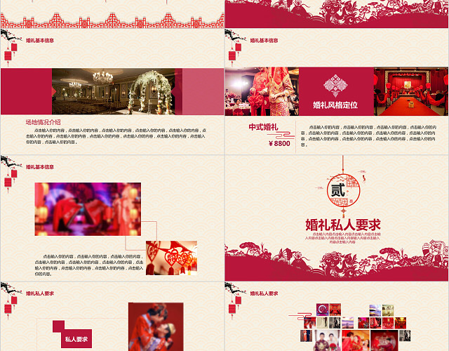 红色中国风婚礼策划方案PPT模板