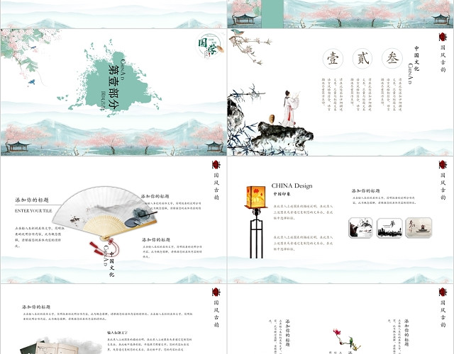 小清新中国风中国传统文化国学经典PPT模板