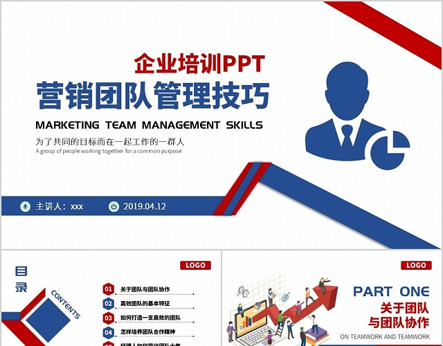 商务简约企业培训营销团队管理技巧PPT模