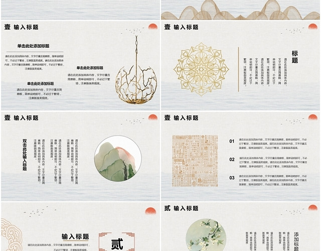 创意山水中国风古风商务计划书商业计划书PPT动态模板