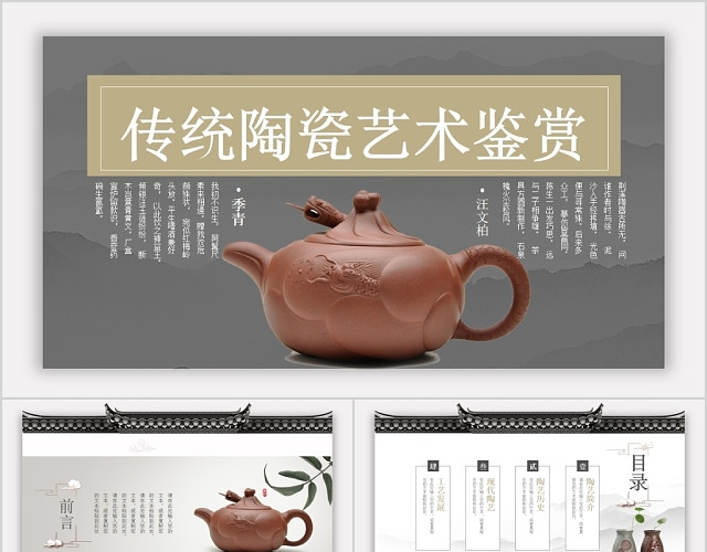 清新复古风传统陶瓷艺术鉴赏PPT动态模板