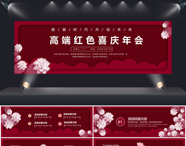 红色简约清新高端喜庆精美商务公司企业年会表彰颁奖盛典