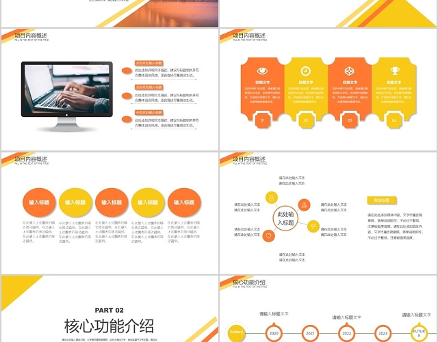 橙色商务风商业项目计划书PPT模板
