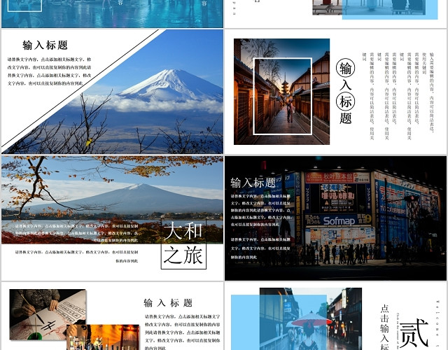 经典简约大气日本旅游相册吃喝玩乐纪念PPT模板