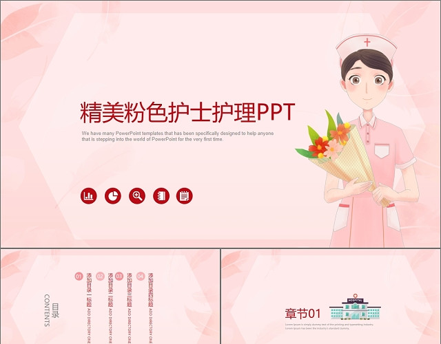 精美粉色护士护理PPT模板