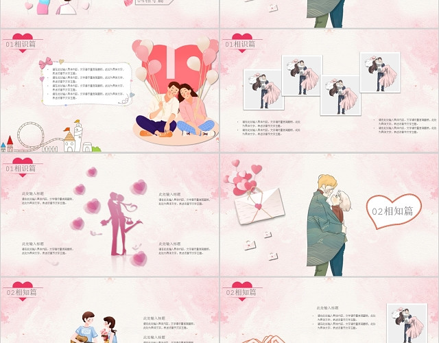 卡通粉色浪漫七夕情人节婚礼电子婚礼策划PPT模板