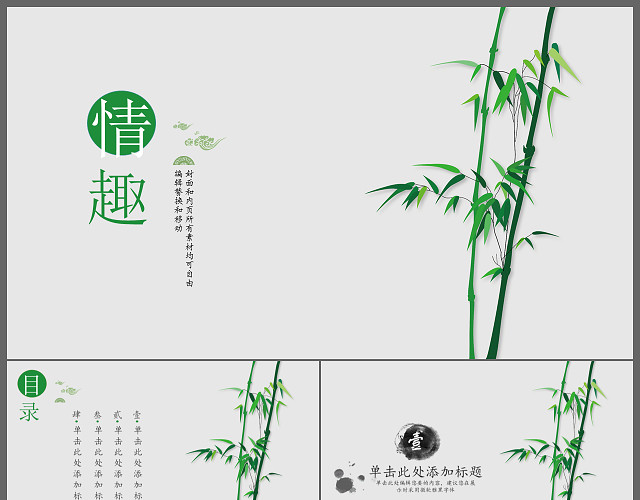 中国风竹子商业计划书总结计划PPT模板