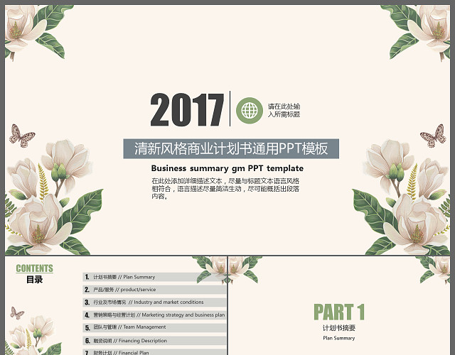 清新风格商业计划书PPT模板