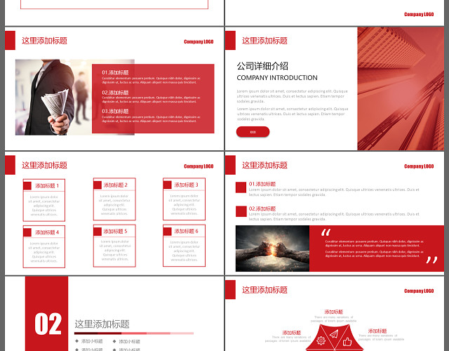 红色简约时尚通用商业项目计划书PPT模板