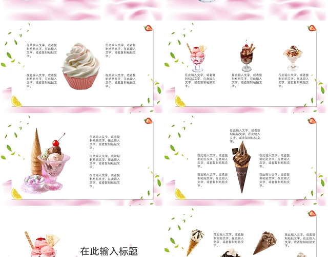 小清新夏日夏季冰淇淋雪糕PPT纯模板