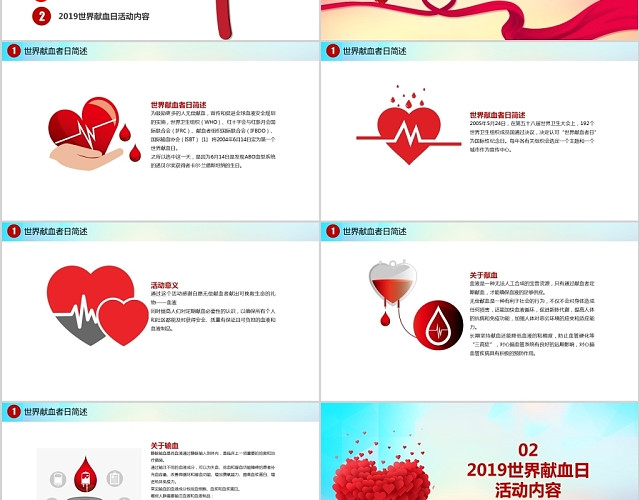 简约大气风世界献血者日活动PPT模板