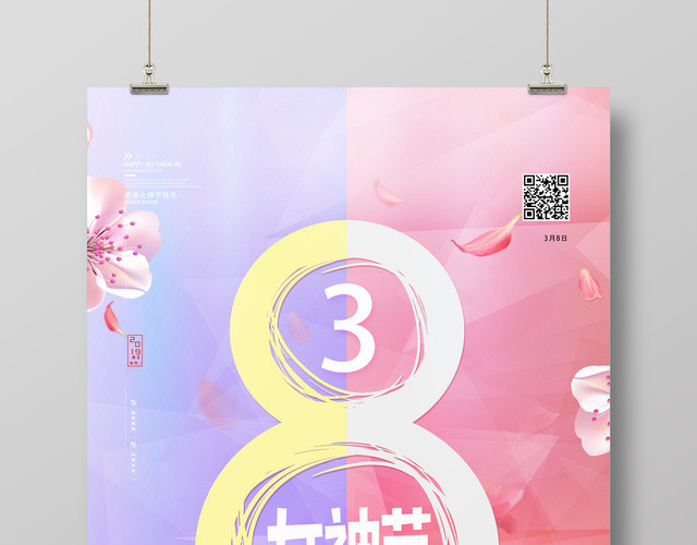 38妇女节女神节女人节清新温馨促销海报