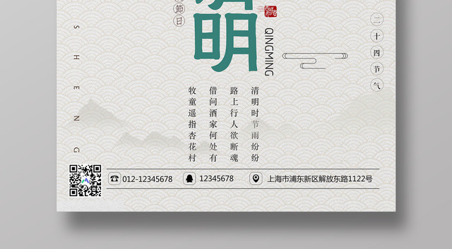 4月5日清明节中国传统二十四节气宣传海报