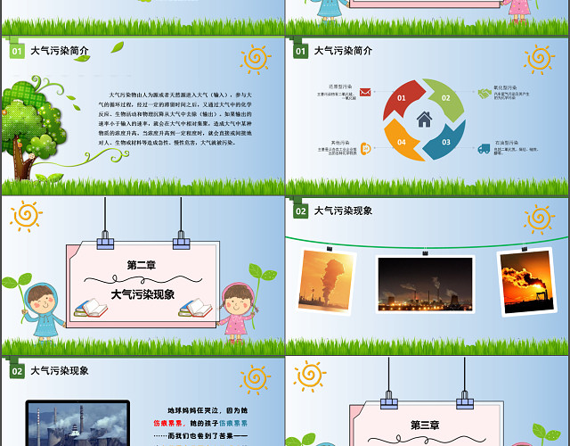 绿色环保卡通预防大气污染环境保护主题班会PPT模板