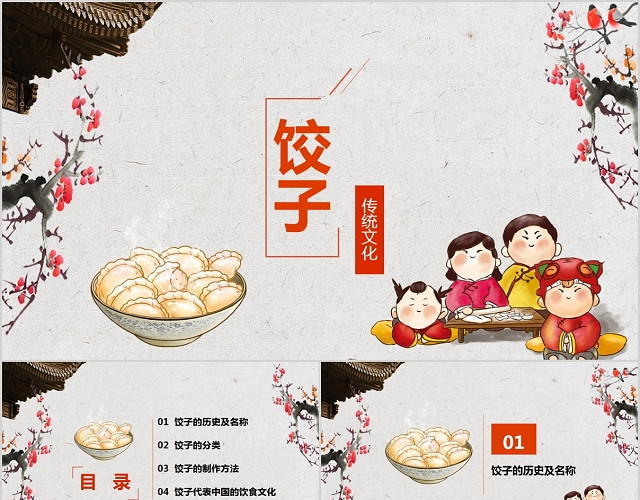 中国传统饺子文化