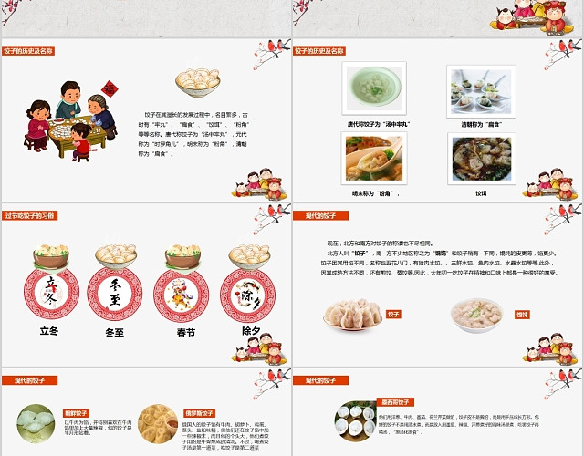 中国传统饺子文化