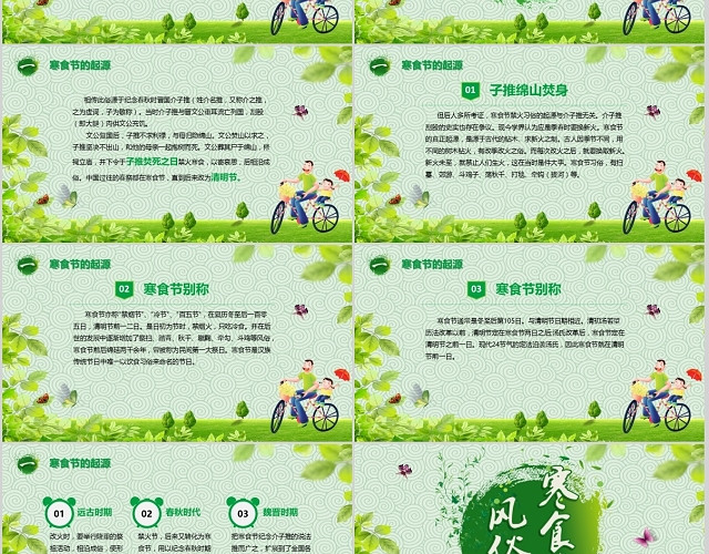 绿色清新卡通儿童中国传统节日文化介绍寒食节主题班会PPT模板
