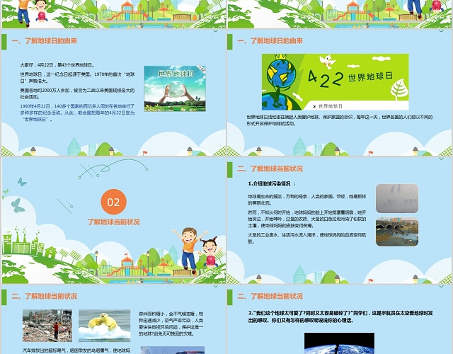 绿色卡通环保世界地球日主题班会PPT模板