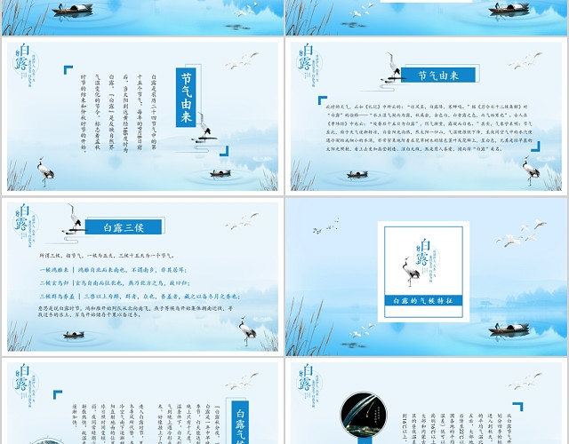 蓝色淡雅风中国二十四节气之白露介绍