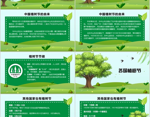 可爱卡通植树节保护绿化环境主题班会课件动态PPT