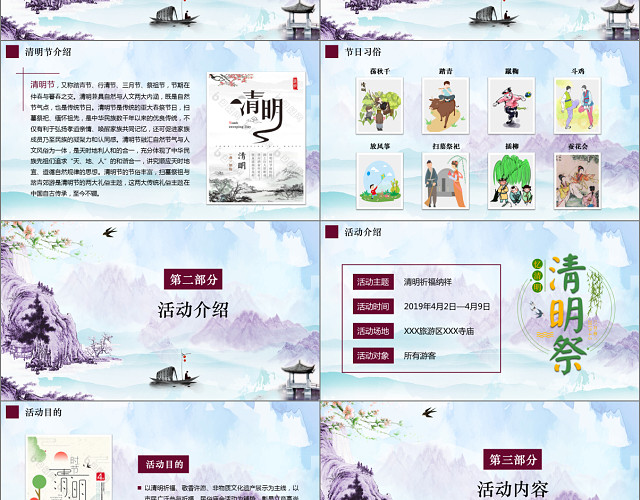 中国风传统习俗清明节祈福许愿PPT模板