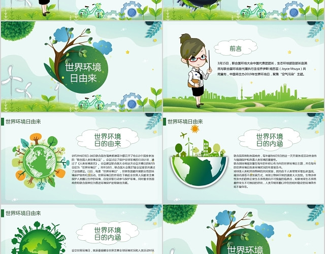 儿童卡通聚焦空气污染6月5绿色环保科普教育世界环境日PPT