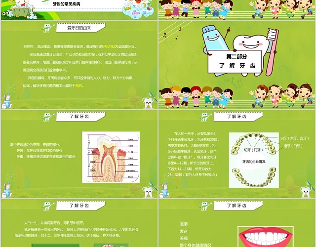 草绿色儿童卡通关爱自己保护牙周全国爱牙日宣传教育PPT 模板
