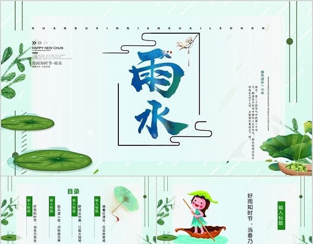 绿色儿童卡通二十四节气雨水传统文化主题班会