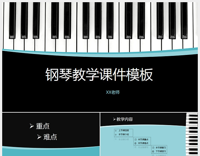 钢琴教育教学课件PPT模板