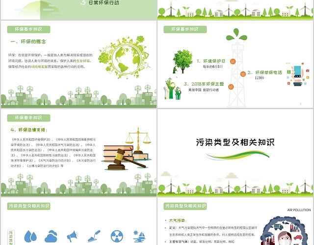 美丽中国我是行动者小学生环保知识课件儿童卡通PPT模板
