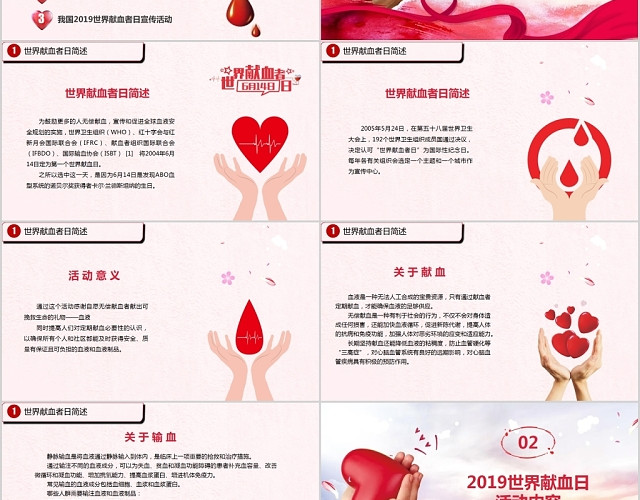 红色大气爱心成就梦想世界献血者日活动PPT模板
